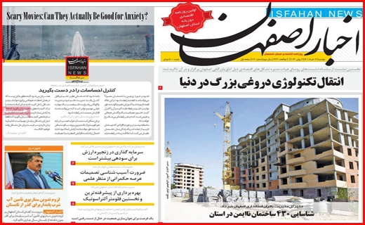 اخبار اصفهان