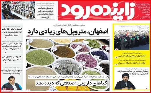 زاینده رود