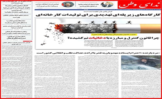 ندای وطن
