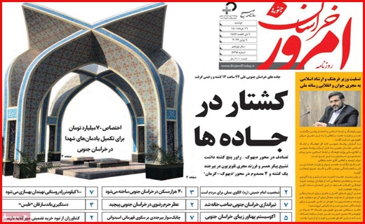 خراسان امروز