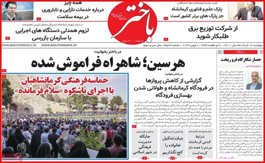 باختر