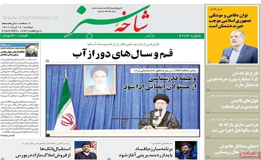 روزنامه شاخه سبز