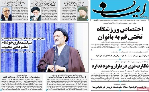 روزنامه ایمان