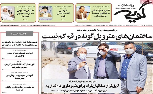 روزنامه گویه
