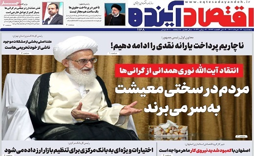 روزنامه اقتصاد اینده