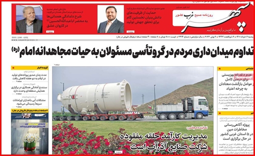 سپهر غرب