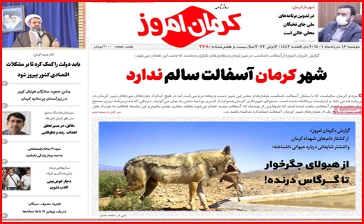 کرمان امروز