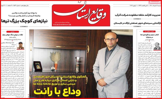 وقایع استان