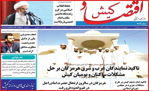 اقتصاد کیش