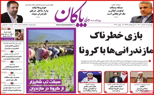 دیار پاکان
