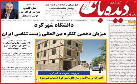 دیده بان