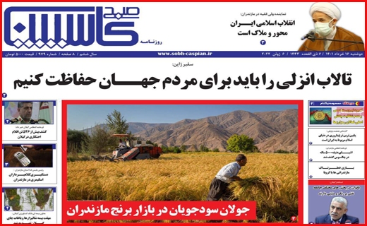 کاسپین