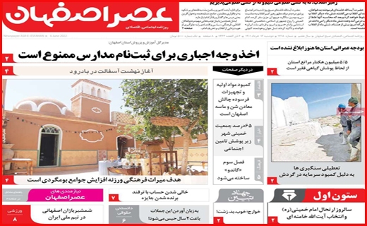 عصر اصفهان