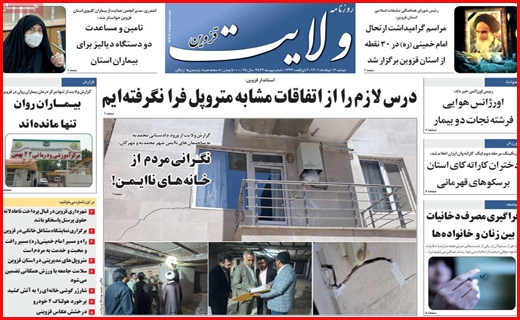 ولایت قزوین