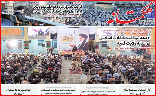 هگمتانه