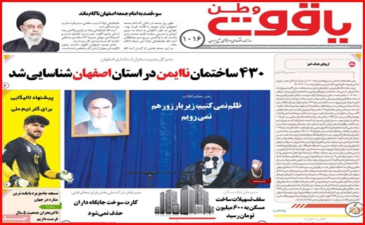 یاقوت وطن