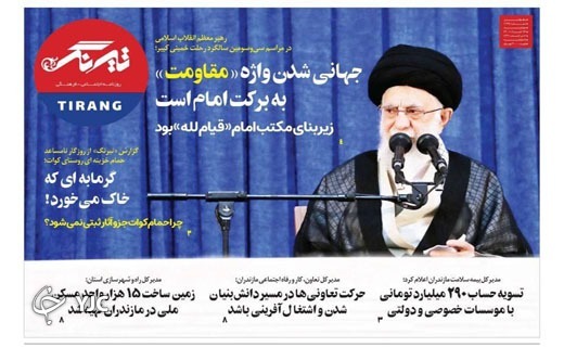صفحه نخست روزنامه&zwnj;های مازندران &ndash; دوشنبه ۱۶ خرداد
