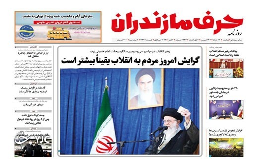 صفحه نخست روزنامه&zwnj;های مازندران &ndash; دوشنبه ۱۶ خرداد
