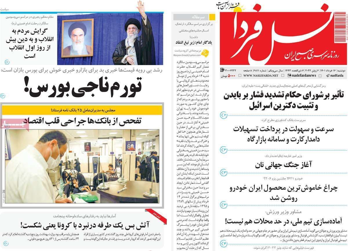 صفحه نخست روزنامه&zwnj;های اصفهان - دوشنبه ۱۶ خرداد