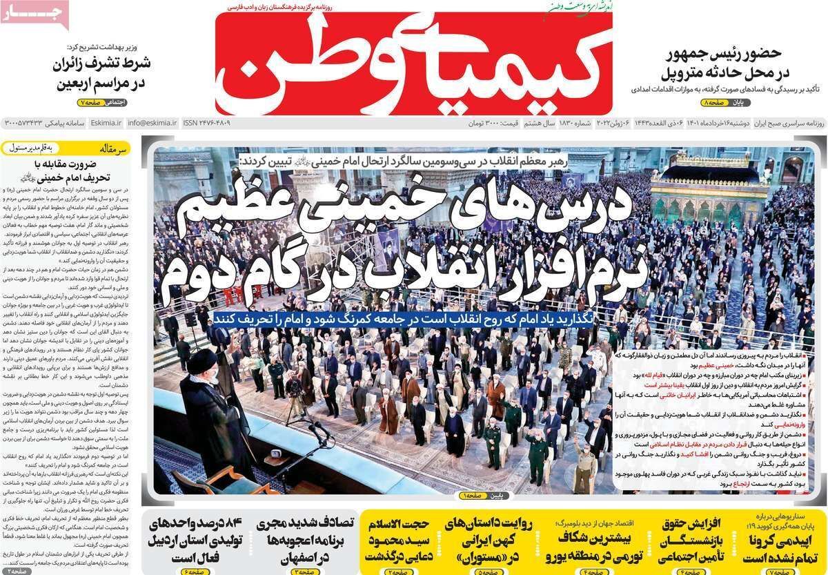 صفحه نخست روزنامه&zwnj;های اصفهان - دوشنبه ۱۶ خرداد