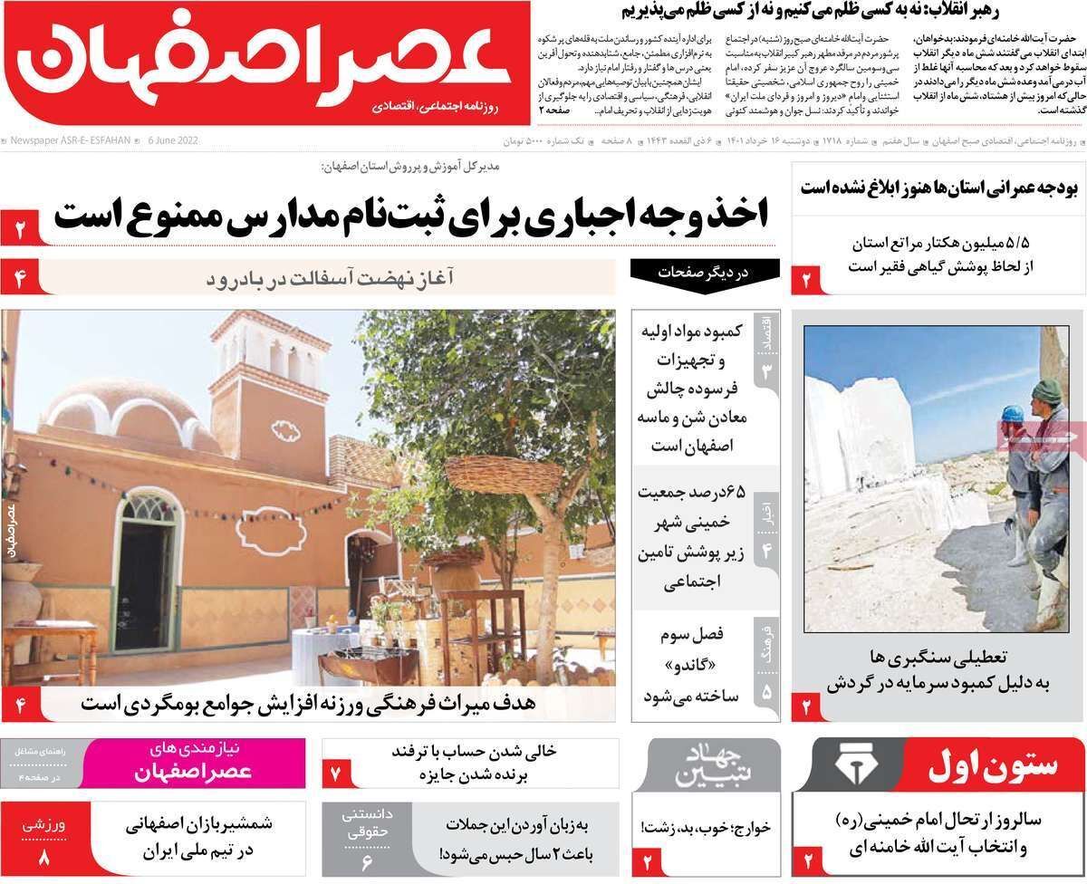 صفحه نخست روزنامه&zwnj;های اصفهان - دوشنبه ۱۶ خرداد
