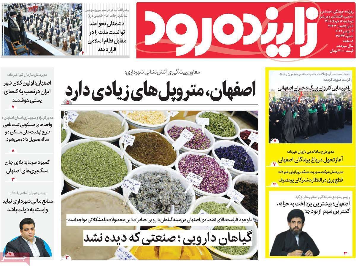 صفحه نخست روزنامه&zwnj;های اصفهان - دوشنبه ۱۶ خرداد