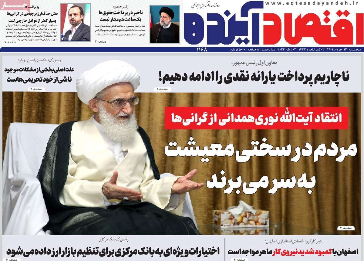 صفحه نخست روزنامه&zwnj;های اصفهان - دوشنبه ۱۶ خرداد