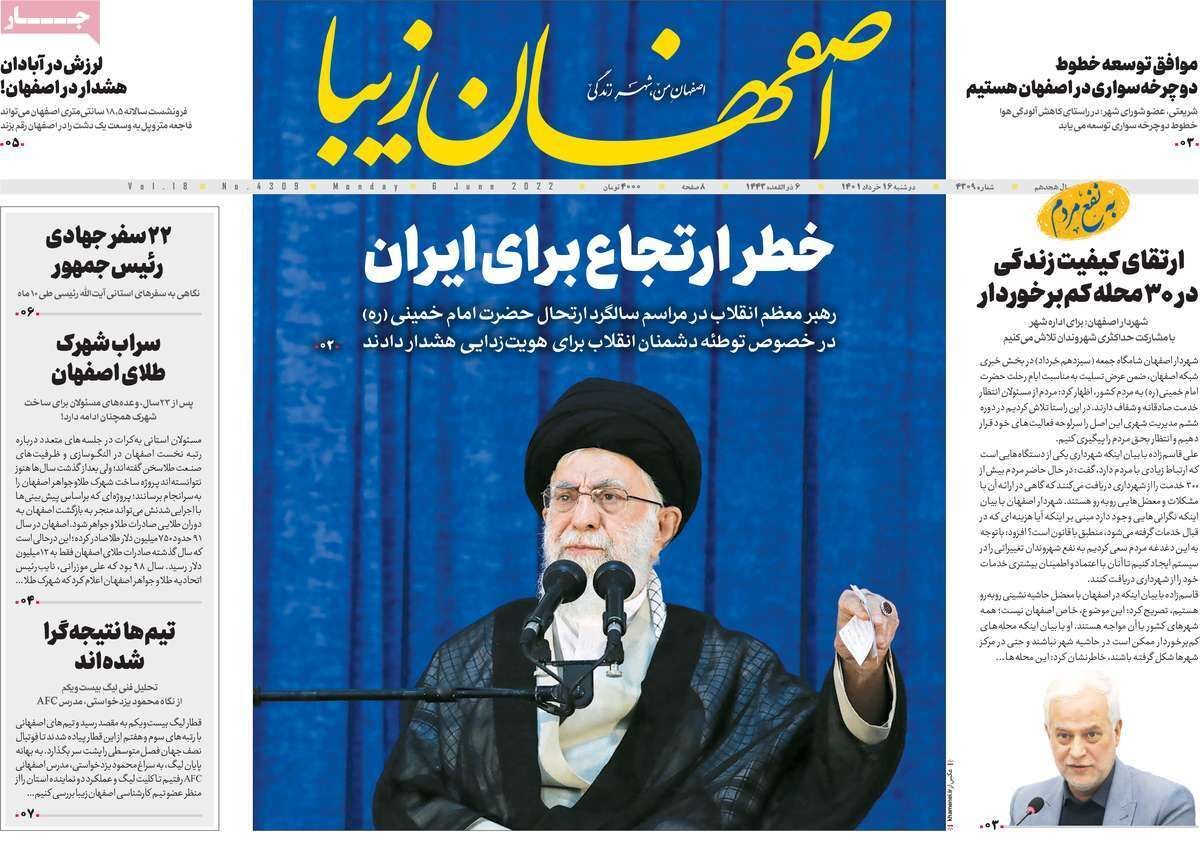 صفحه نخست روزنامه&zwnj;های اصفهان - دوشنبه ۱۶ خرداد