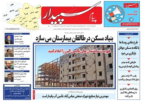 صفحه نخست روزنامه&zwnj;های البرز -دوشنبه ۱۶ خرداد