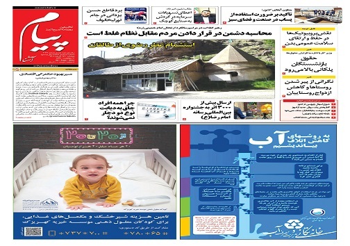 صفحه نخست روزنامه&zwnj;های البرز -دوشنبه ۱۶ خرداد