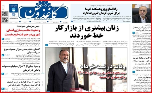 روزنامه کاغذ وطن 