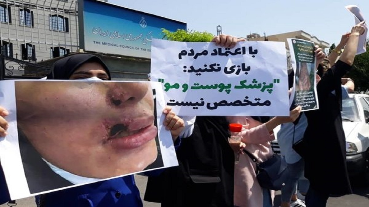 شیادان در پوست پزشک زیبایی!