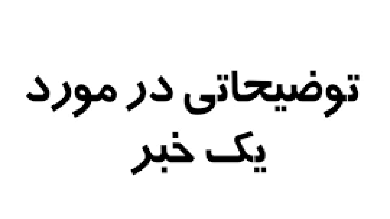 توضیح دانشگاه علوم پزشکی شیراز درباره ادعای چهره اینستاگرامی