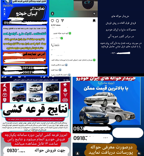 ازسرگیری خرید و فروش غیرقانونی حواله خودرو! ازسرگیری خرید و فروش غیرقانونی حواله خودرو!