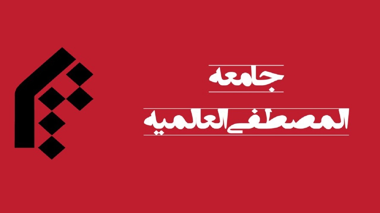 جامعه المصطفی خواستار برخورد با عوامل یک فیلم موهن شد