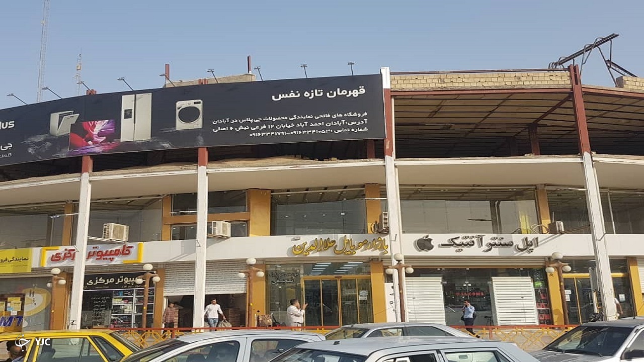 دستور تخلیه یک مجتمع تجاری در خرمشهر صادر شد