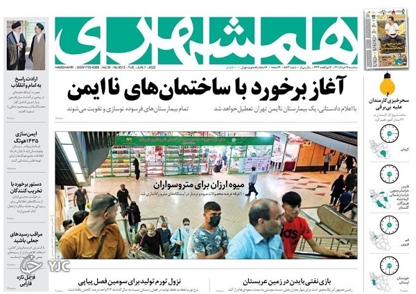 صفحه نخست روزنامه&zwnj;ها - سه&zwnj; شنبه ۱۷ خرداد