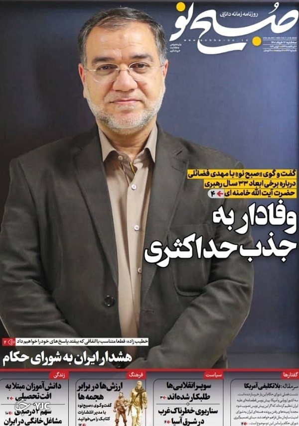 صفحه نخست روزنامه&zwnj;ها - سه&zwnj; شنبه ۱۷ خرداد
