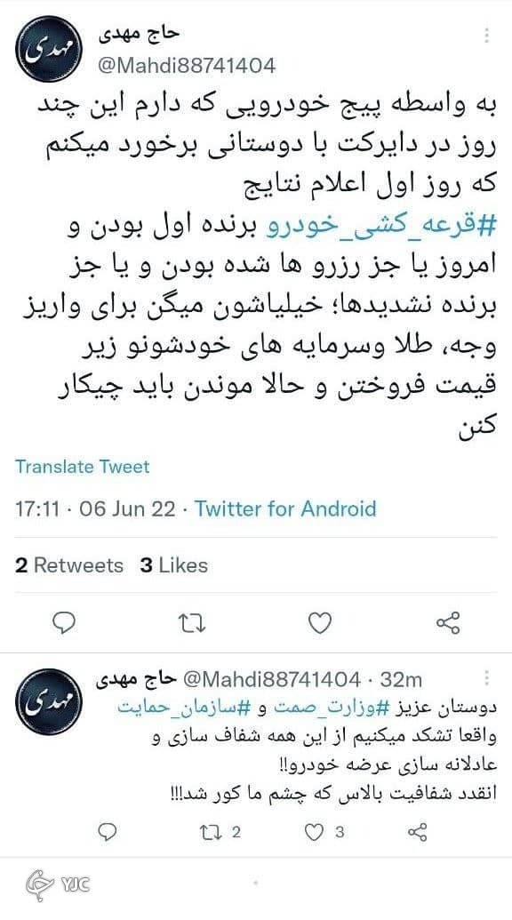 گزارش - روش جدید فروش خودرو، رضایت مشتریان را جلب کرد؟/ اما و اگرهای فروش جدید خودرو از زبان مردم در فضای مجازی گزارش - روش جدید فروش خودرو، رضایت مشتریان را جلب کرد؟/ اما و اگرهای فروش جدید خودرو از زبان مردم در فضای مجازی