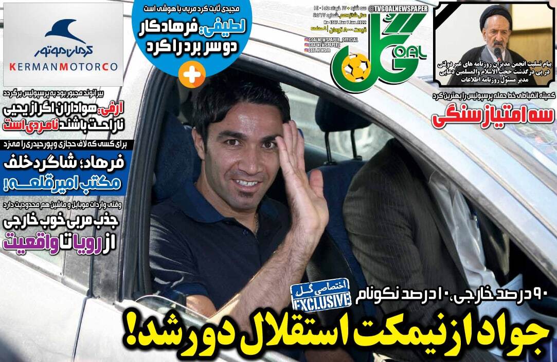 روزنامه&zwnj;های ورزشی
