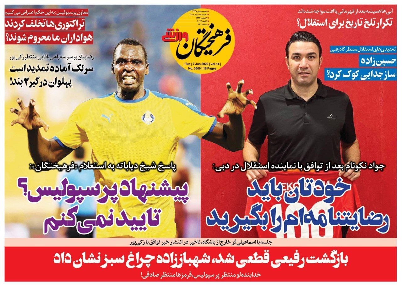 روزنامه&zwnj;های ورزشی