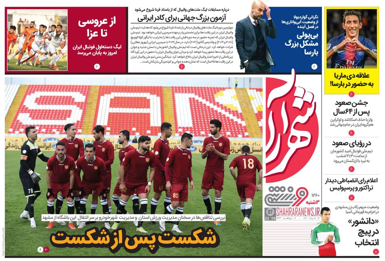 روزنامه&zwnj;های ورزشی