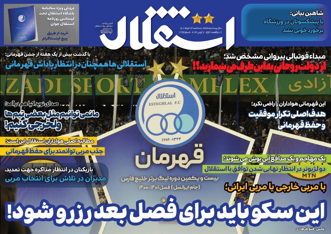 روزنامه&zwnj;های ورزشی