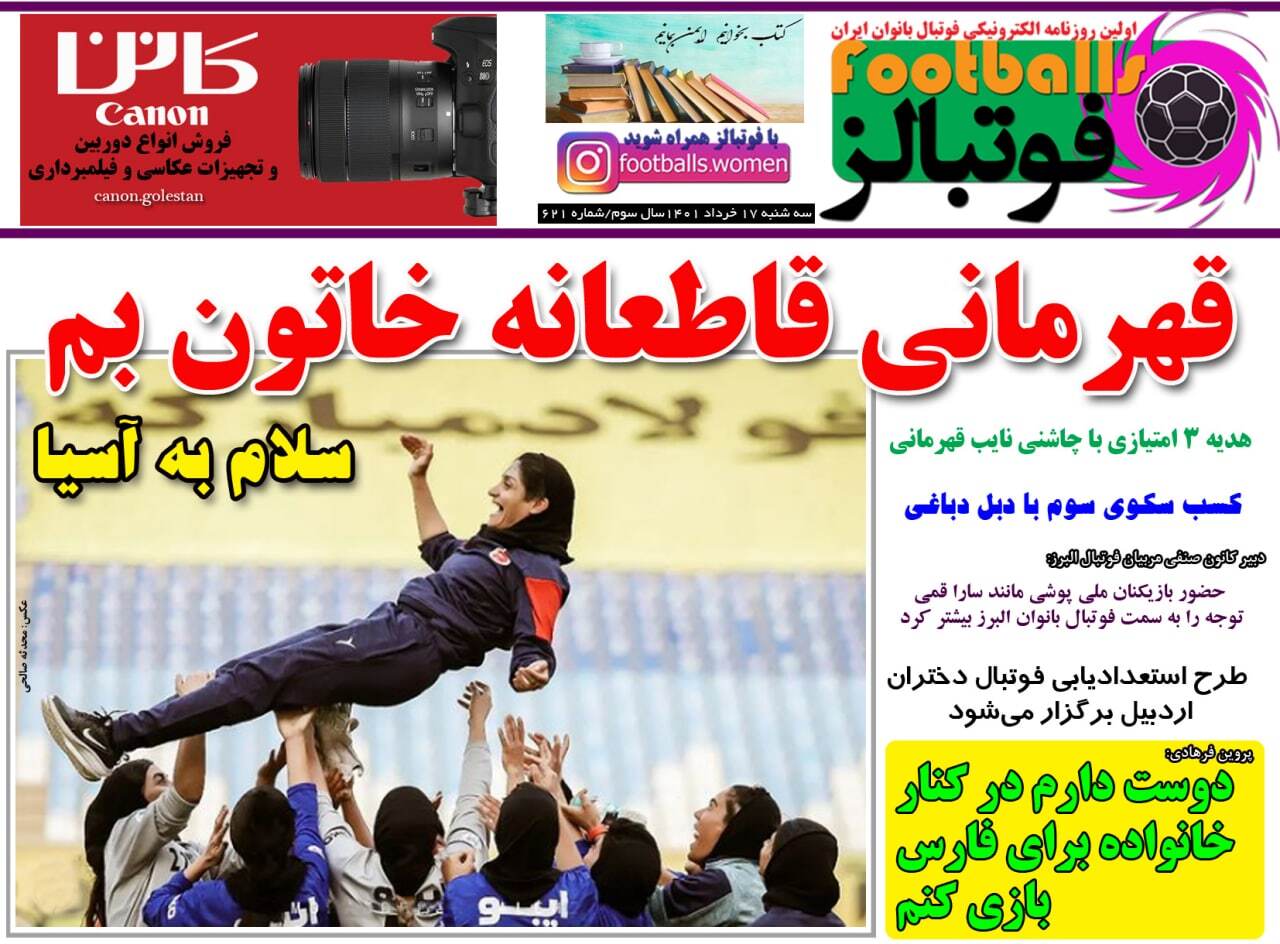 روزنامه&zwnj;های ورزشی