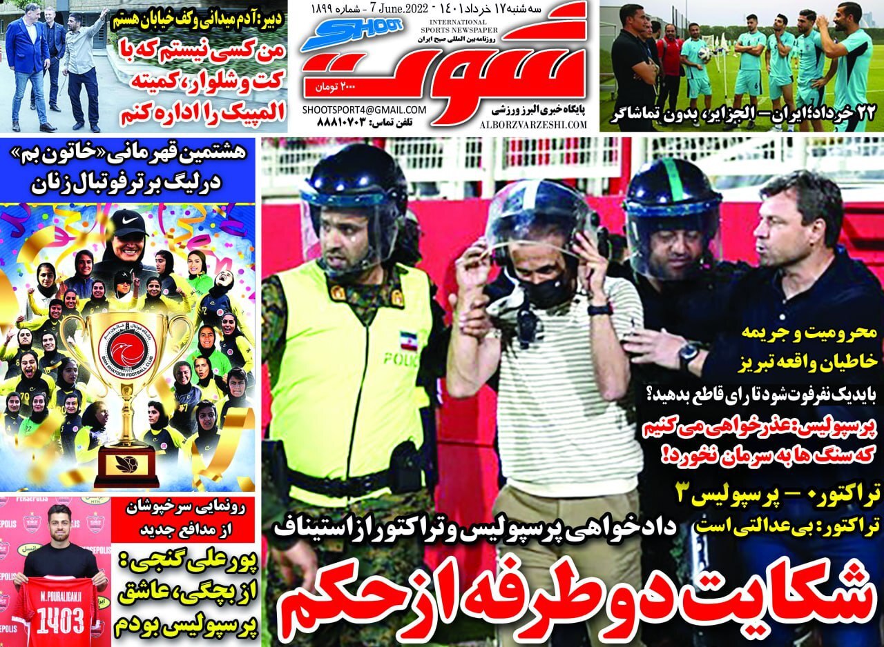 روزنامه&zwnj;های ورزشی