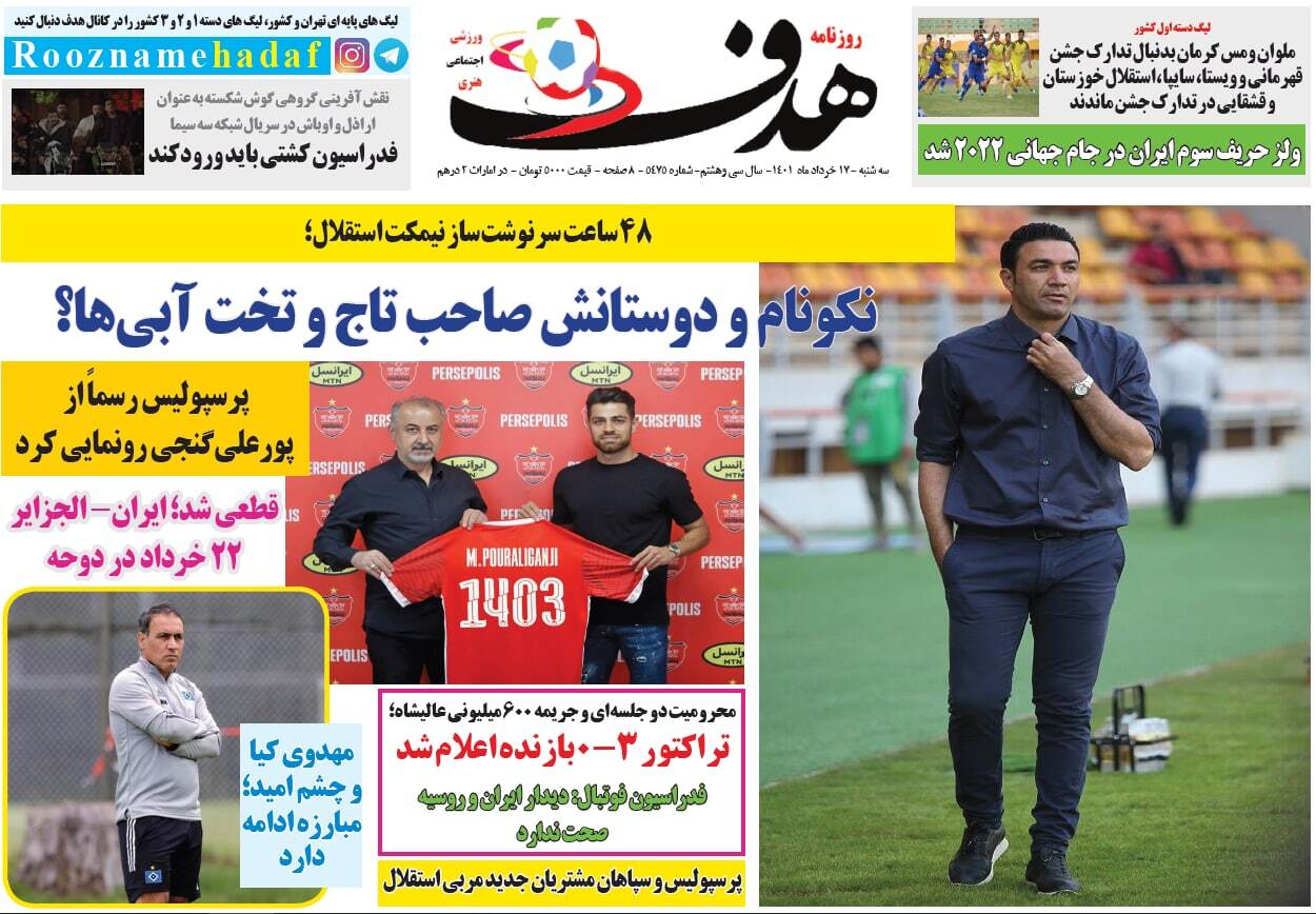 روزنامه&zwnj;های ورزشی