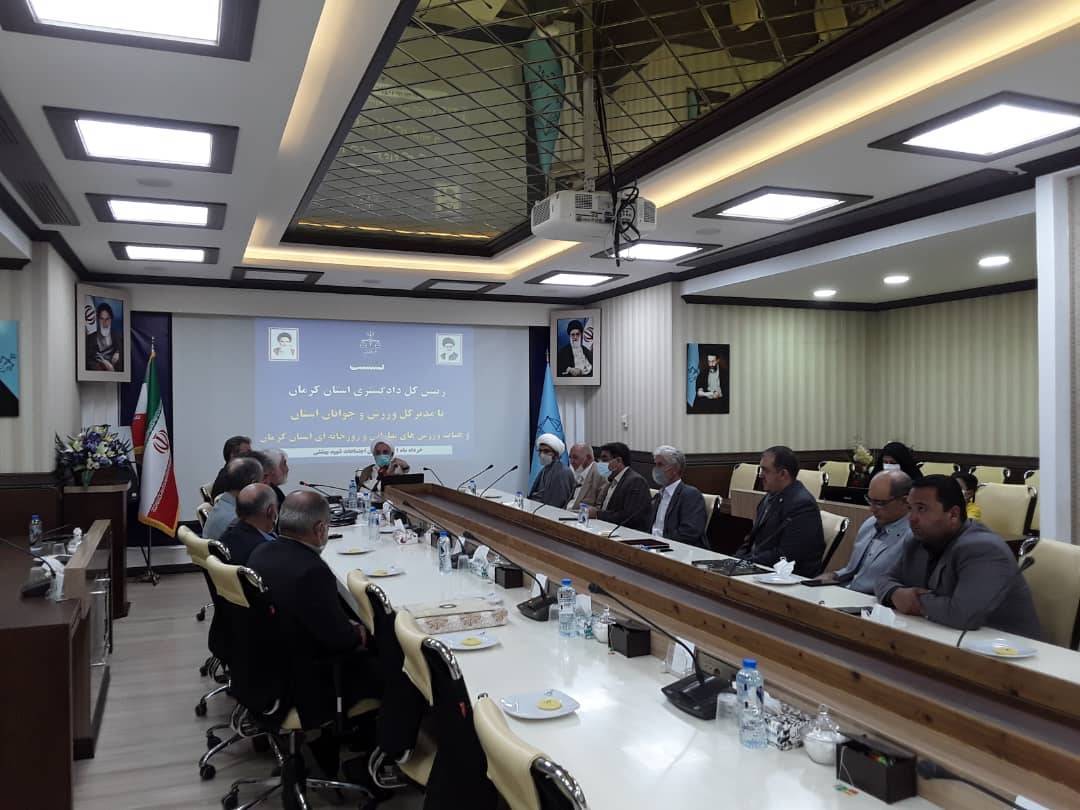نشست رئیس کل دادگستری استان کرمان با مدیرکل ورزش و جوانان