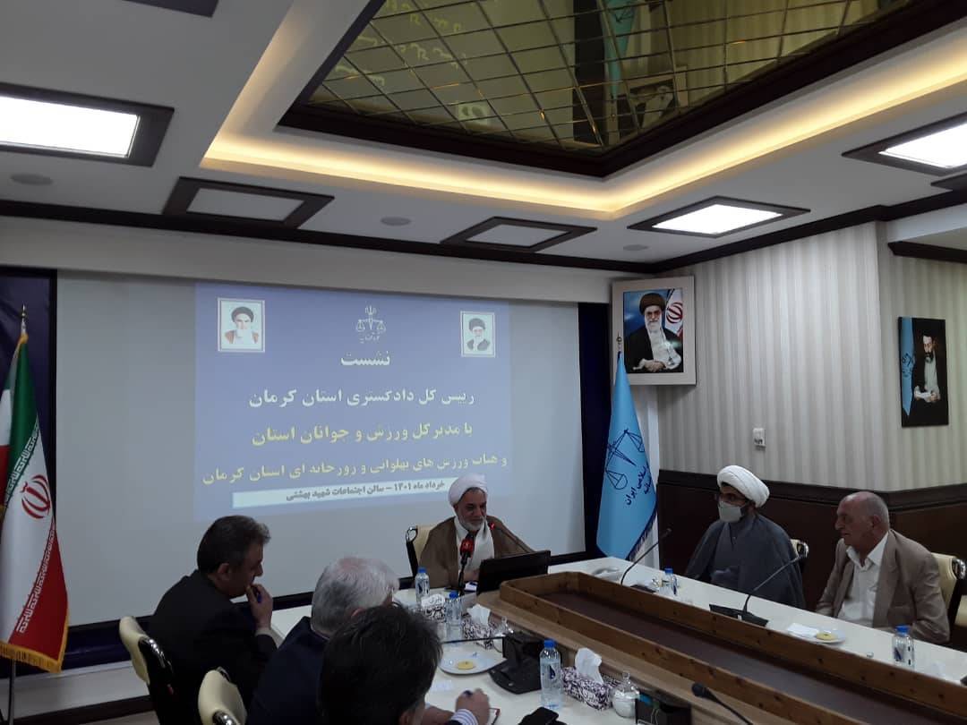 نشست رئیس کل دادگستری استان کرمان با مدیرکل ورزش و جوانان