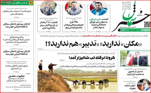 خبر شمال