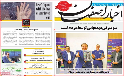 اخبار اصفهان